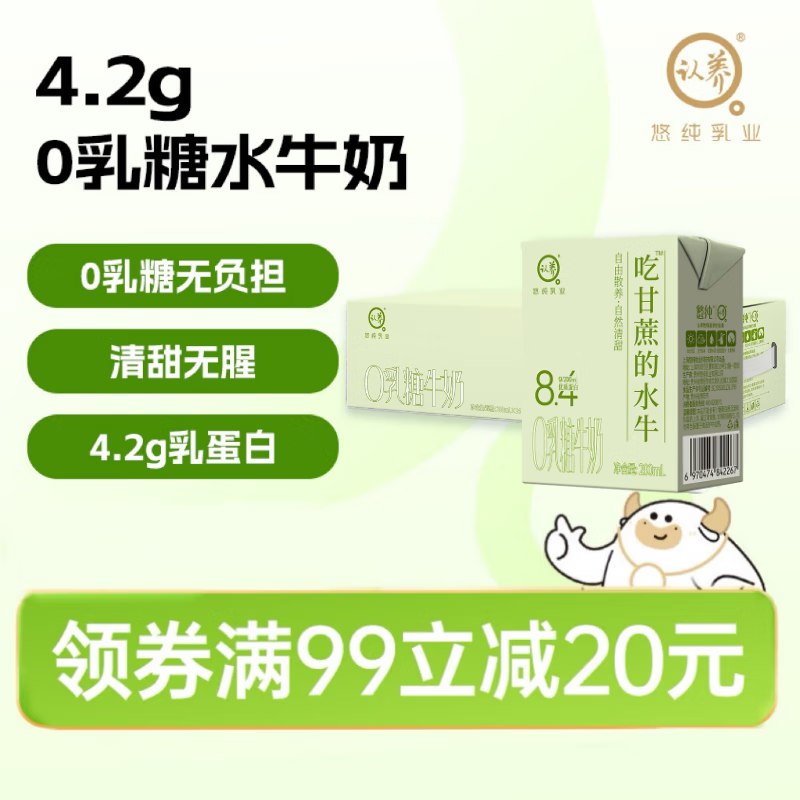 认养 吃甘蔗的水牛奶200mL*24盒