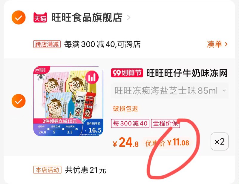 2.凑单加购物车1件(F7mF2ESFpNc)/两个东西一起提交付款然后单独退款凑单产品冰淇淋共10支到手22.16元