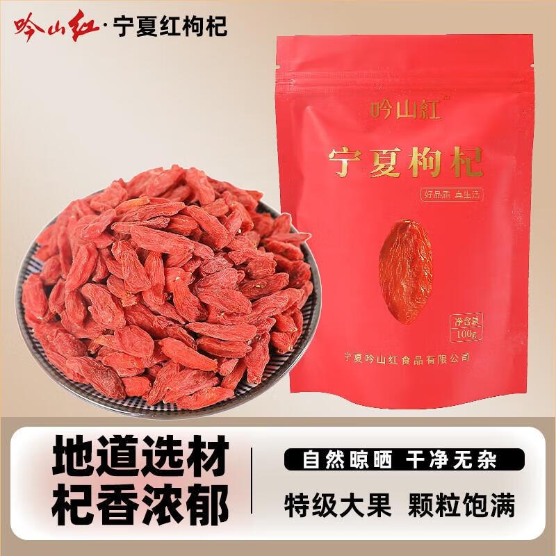 澜澜子 10/31 01:42:52吟山红 宁夏特级枸杞100g/袋
