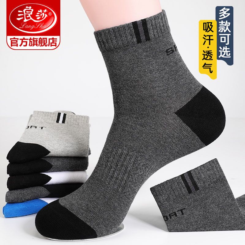 0点后下单 先领券19.8元【浪莎官方旗舰店】男士秋冬加厚中筒棉袜5双(ygQ4XsBYJfc)/