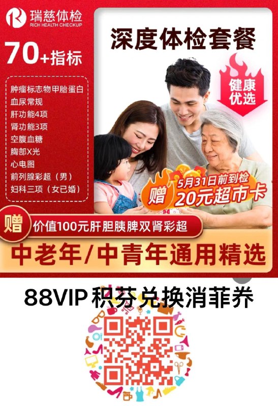 20点开始湊满减 vip消菲奍，最低228.4亓5月31号前到检赠20猫超卡瑞慈健康F体检套餐69门店通用/ CZ5826 /6x6MWFzbxBg//------𝙏𝘽  超级红包d.618day.com/618