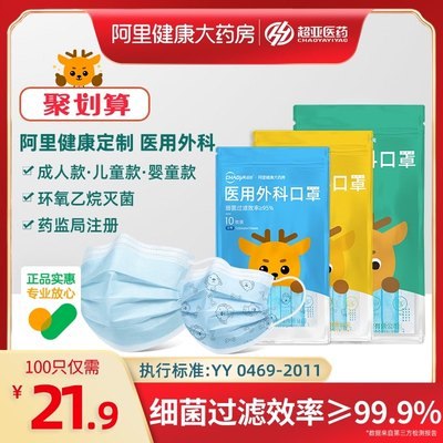 1.9元 阿里健康大药房超亚医用三层外科口罩10片(35032rnH2e4)/