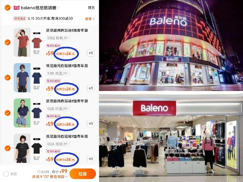 班尼路超大牌 一线服装品牌很多门店 高档商超都有专柜线下基本一件短袖都要上百今天直接4件 到手才99块钱24/件 承包你整个夏天的短袖