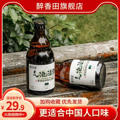 9.9亓【醉香田旗舰店】清酒气泡果酒310ml×2瓶(X4HS2qatxv1)/最适合女生喝的微醺清酒纯糯米精酿 口感清醇清新冰镇后 超级解腻超级清爽