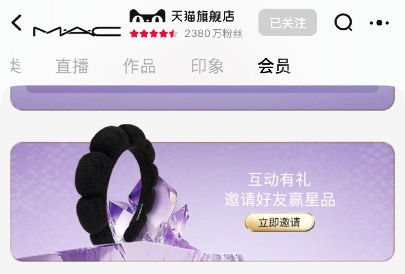 MAC 入会后会员中心 如图邀请20个人入会有发箍 按需/ CZ6441 9/BKzu3zBrI9x//://