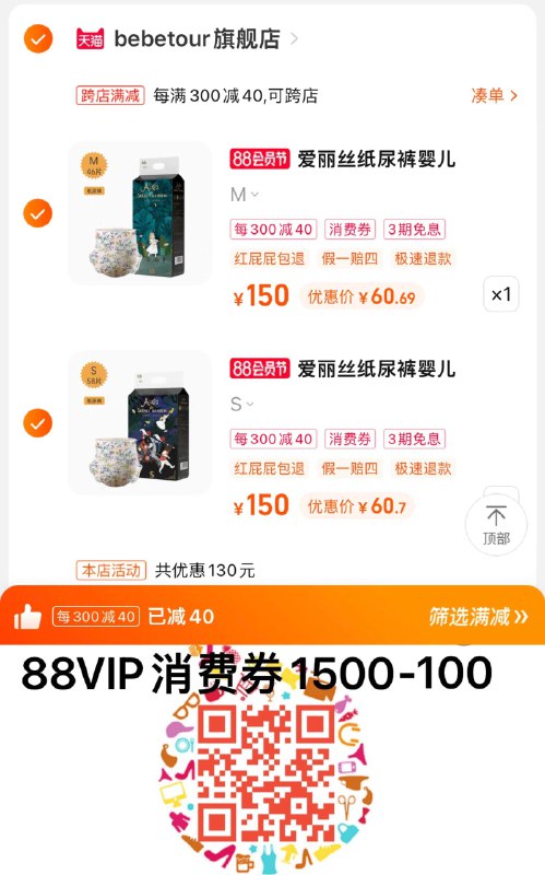 1.叠满减，拍2件，单件65亓湊88VIP消fei券，单件60.7亓bebetour爱/丽丝纸尿裤拉拉裤2包纸尿裤/ CZ0001 / dl451.kuaizhan.com/?2zDJdER7y1T //拉拉裤/ CZ3457 / dl451.kuaizhan.com/?sAkEdERigRa //参考湊單款/ CZ0001 / dl451.kuaizhan.com/?k9a8dER7HJj //