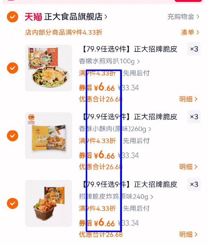 5.9亓/袋史低‼任选9件59.9亓☀赠黄焖鸡饭/火锅面等4选1【正大】招牌脆皮炸鸡合集9/5aiG4foCJl5// AA11