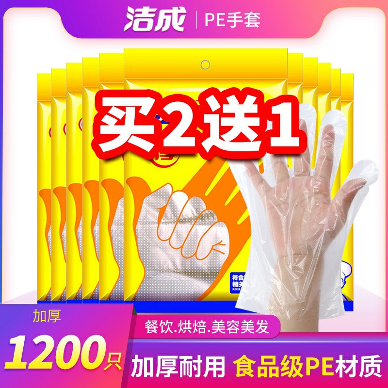 0点后下单/先领券洁成一次性手套2.9元60只 (i8t9c5vegyv)/
