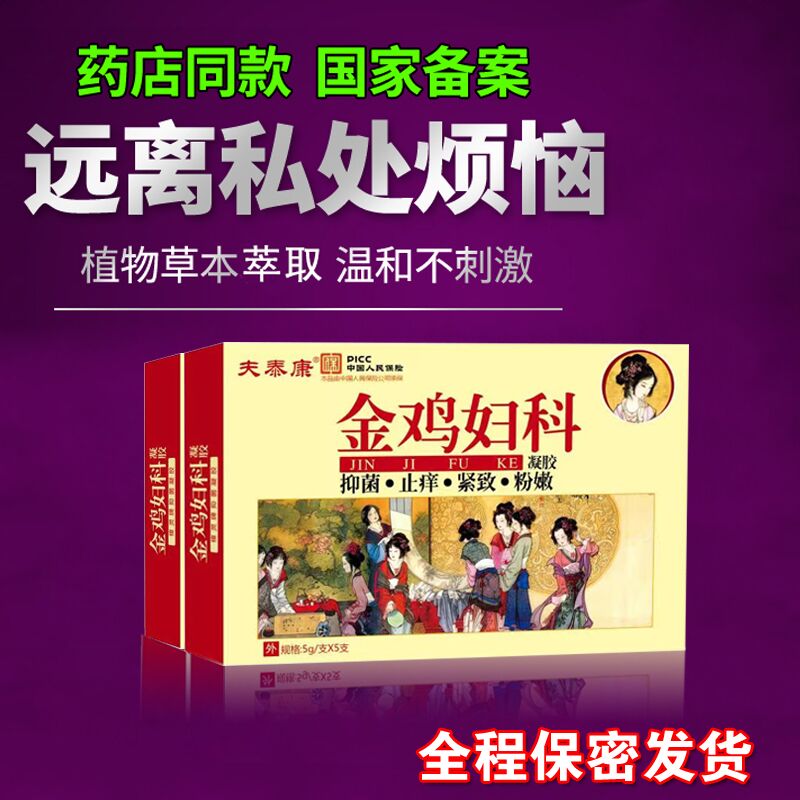 19.9💵 金鸡妇科凝胶2盒)cN63dzLM8AL)/ CZ11/