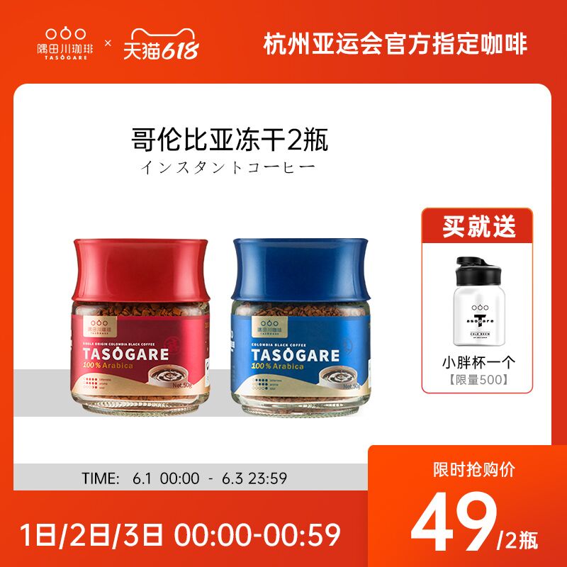 0-1点限时 拍2件 96元跨店满减凑单 预计71元隅田川速溶黑咖啡50g*4瓶拍下加送小金勺一只(2x49X5jqE6M)/  ---每天都要领3️⃣次！记得哦👉