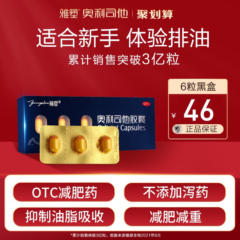 24元【植恩大药房】雅塑奥利司他减肥胶囊12粒￥Ql6S2hIXUbo￥/