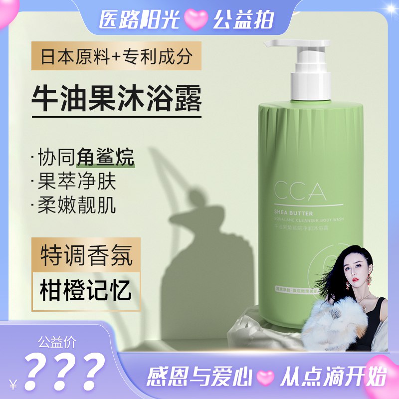 1亓 CCA牛油果角鲨烷净润沐浴露￥IZue2Pz3lpu￥