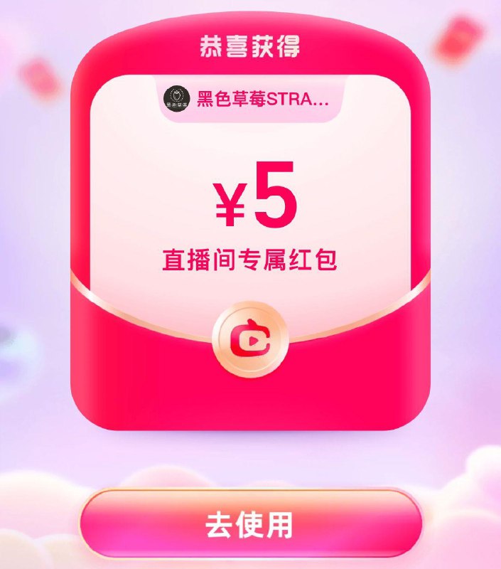 点淘搜  黑色草莓福利  弹5红苞