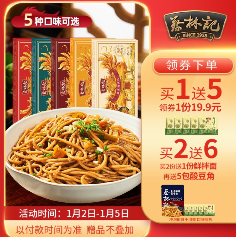 19.9元蔡林记热干面5人份(kZUfcsd0Wjh)/ 推荐黑鸭味 还送5包酸豆角