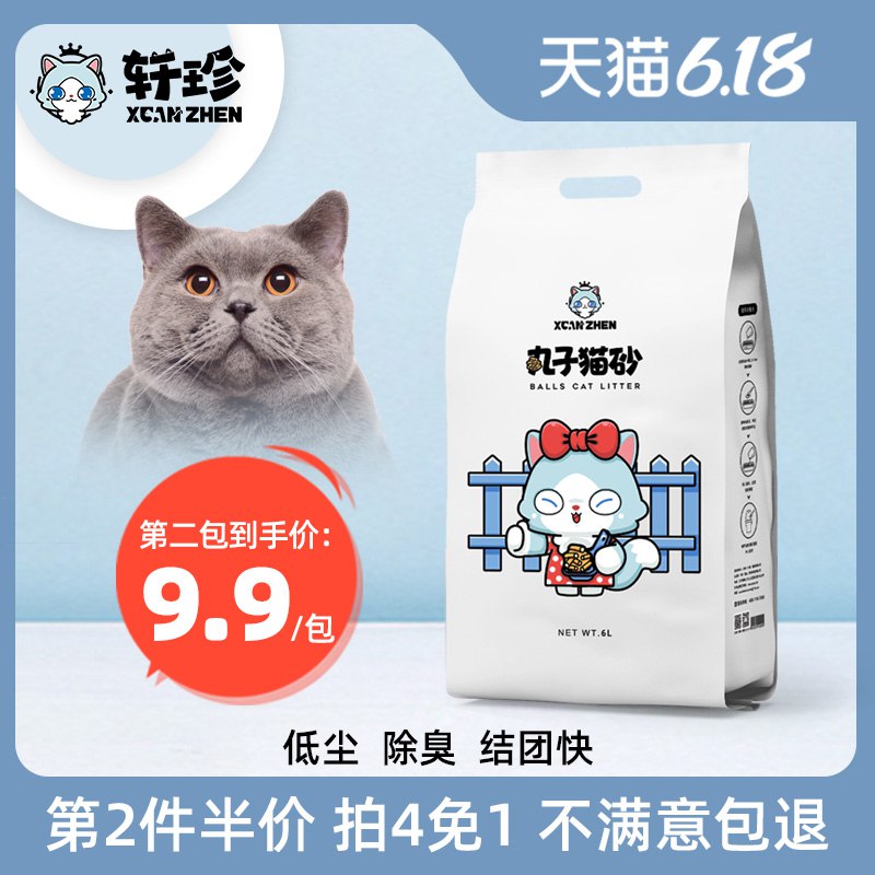 0点开始  拍下9.8元轩珍除臭豆腐猫砂6L(w5ifcJeO9lB)/