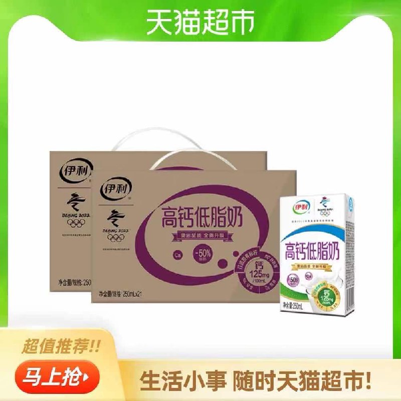 1.叠加88-5券 仅限重庆地区2.拍2件88元84盒 折1元/盒好价猫超伊利纯牛奶250ml*84盒(TRKGXb8k3r6)
