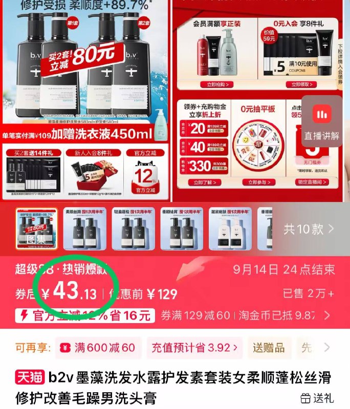 💰43.1元！下拉淘金币【b2v】墨藻洗发水1160ml赠 中样60ml 体验12ml*6不同组合针对不同受损发质洗完轻盈蓬松🚲 线下89/瓶-9/tWkB4w69z0F// AA11