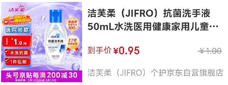 0.95，抗菌洗手液50mL