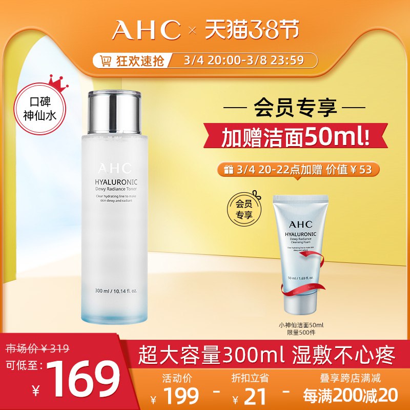 1.领券 加入购物车1件AHC小神仙水爽肤水300ml￥0rct2f3RZjI￥/