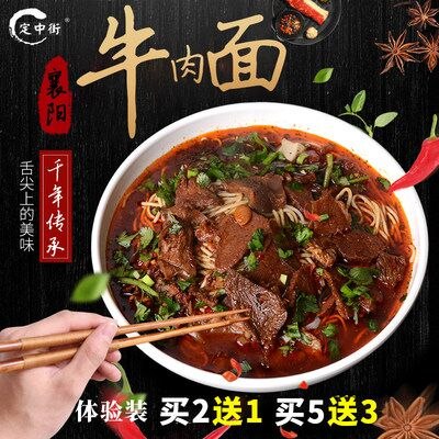 8.8元神车，拍1件发3袋！限时血亏冲量，估计很快结束！真有大块牛肉，平时1袋13.8元！【定中街】襄阳牛肉面218g*3袋(xd0o2rmRnLy)/