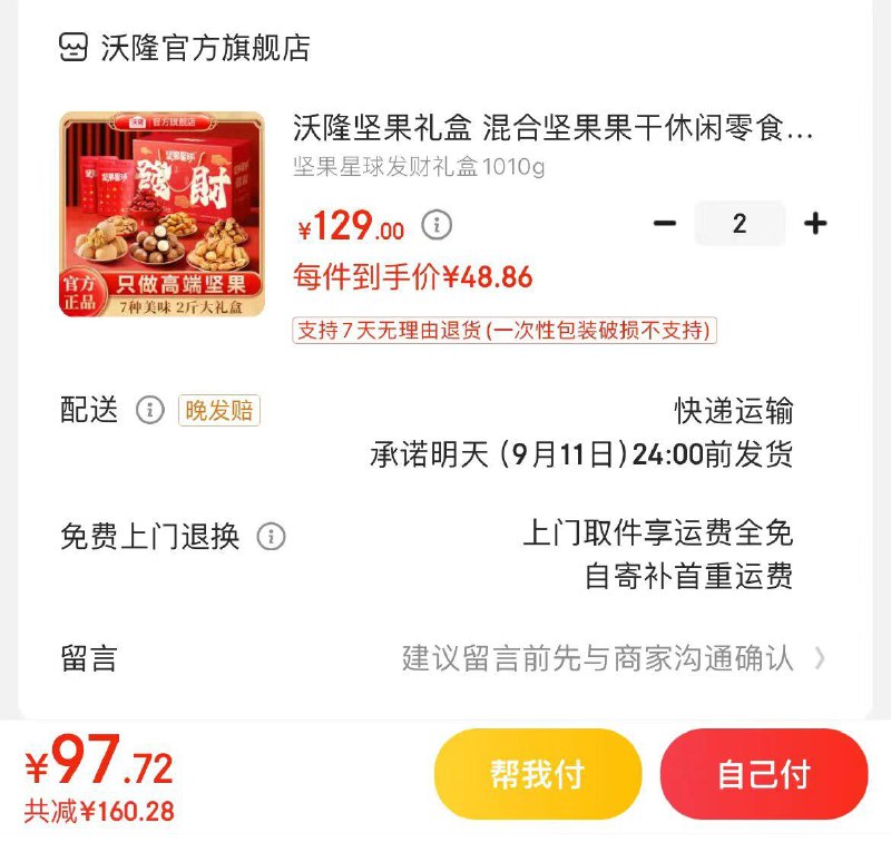 领2张券