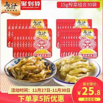 10.9元  乌江旗舰店涪陵榨菜组合装15g*30(GmeDcMVKA7U)/