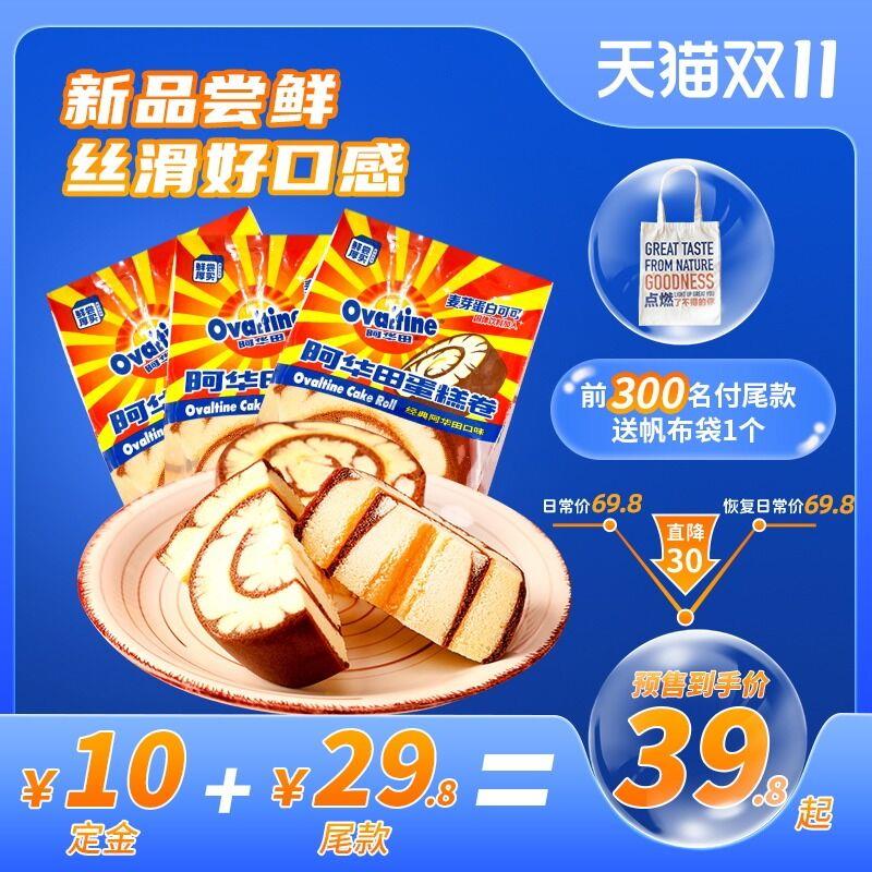 11.1付尾款 预售到手38.9元先领券 定金10元 尾款24.8元可凑200-30满减 尾款28.9元阿华田官方旗舰店 瑞士蛋糕卷450g+豆浆粉360g(TLkPXGSHT6I)/