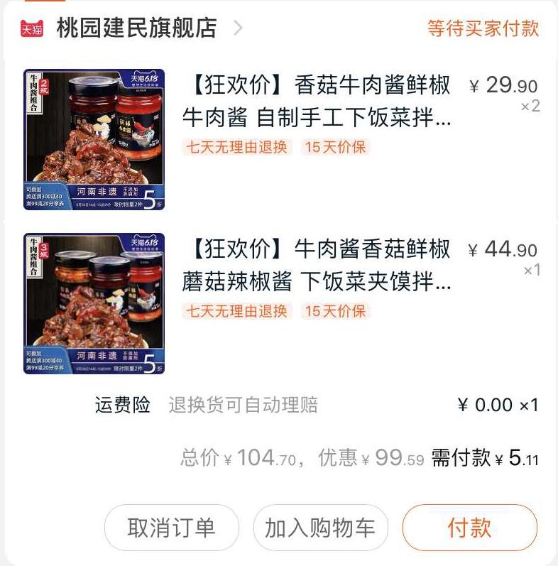 作业参考需要双凑 先凑食品券再满减后 才是5元左右