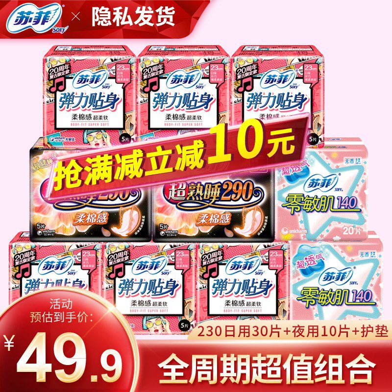 苏菲日夜组合卫生巾80片32.9