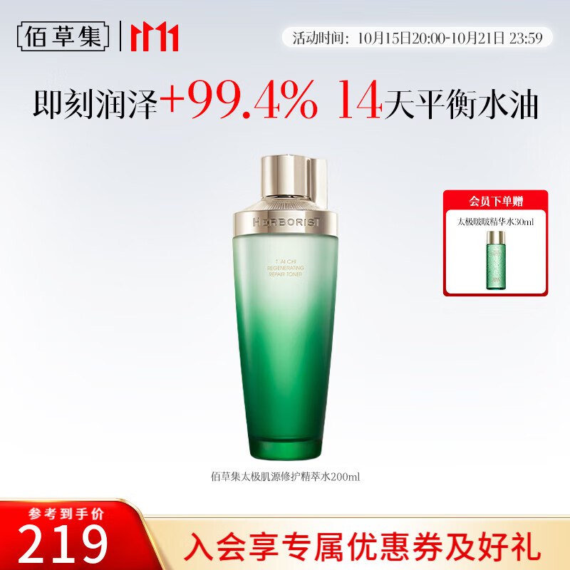 佰草集 肌源啵啵精华水200ml
