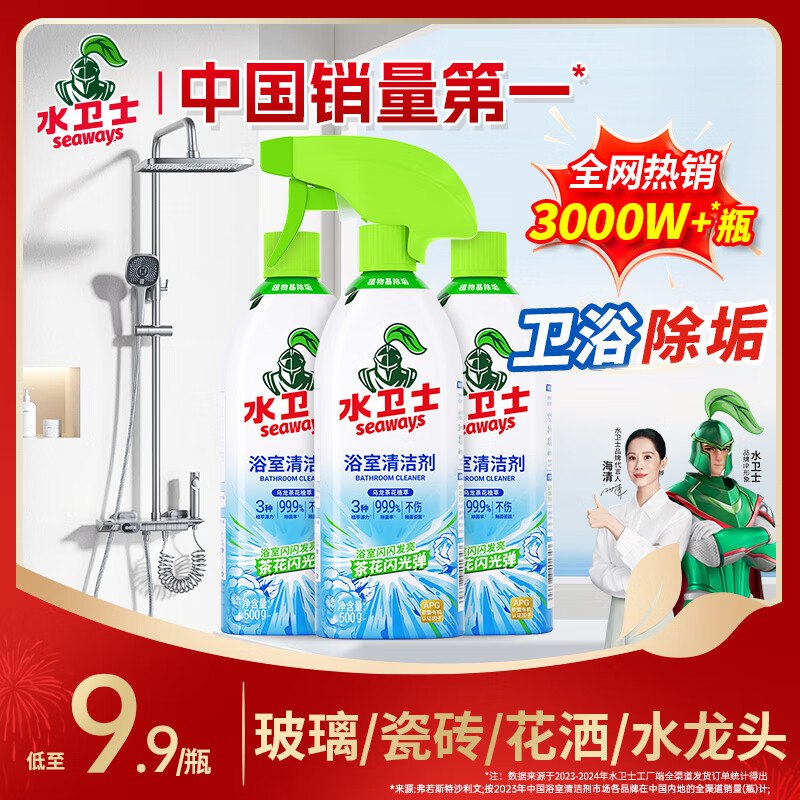 水卫士 浴室清洁剂 500g*3瓶+1喷头
