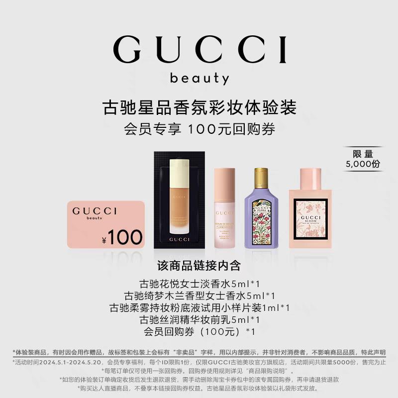 100亓 GUCCI古驰星品香氛彩妆试用装/ CZ5553 /atpsWH7m8NY//