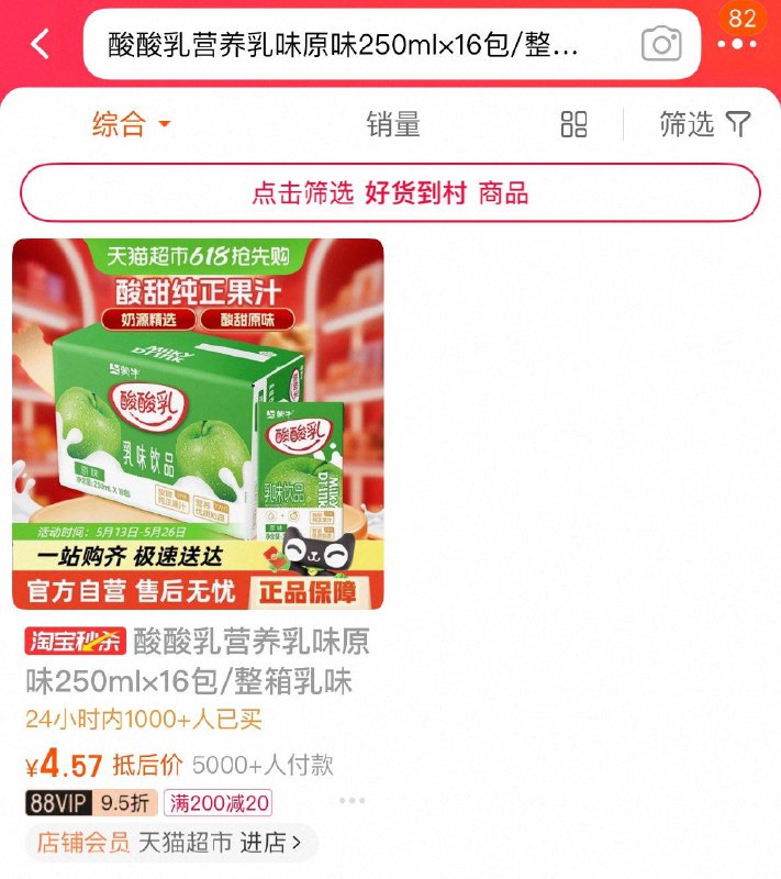 淘宝眇殺-搜索标题找到加购蒙牛酸酸如250ml×16包88会员拍下17亓  图里12红苞/ CZ8225 9/DC6gVl3zYGW//:// 每日红包 m.fanli.me