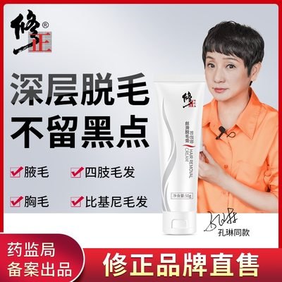 12.9元 修正丝滑脱毛膏50g(HTdC2IhgNC8)/