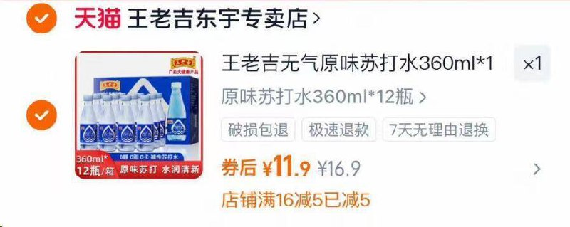 11.9亓速度💰折1块/瓶王老吉碱性苏打水360ml*12瓶-源自地下深层水！喝了真补电解质糖脂气卡都是0！健康畅饮无负担！9/fsrU4QRL22a// AA11