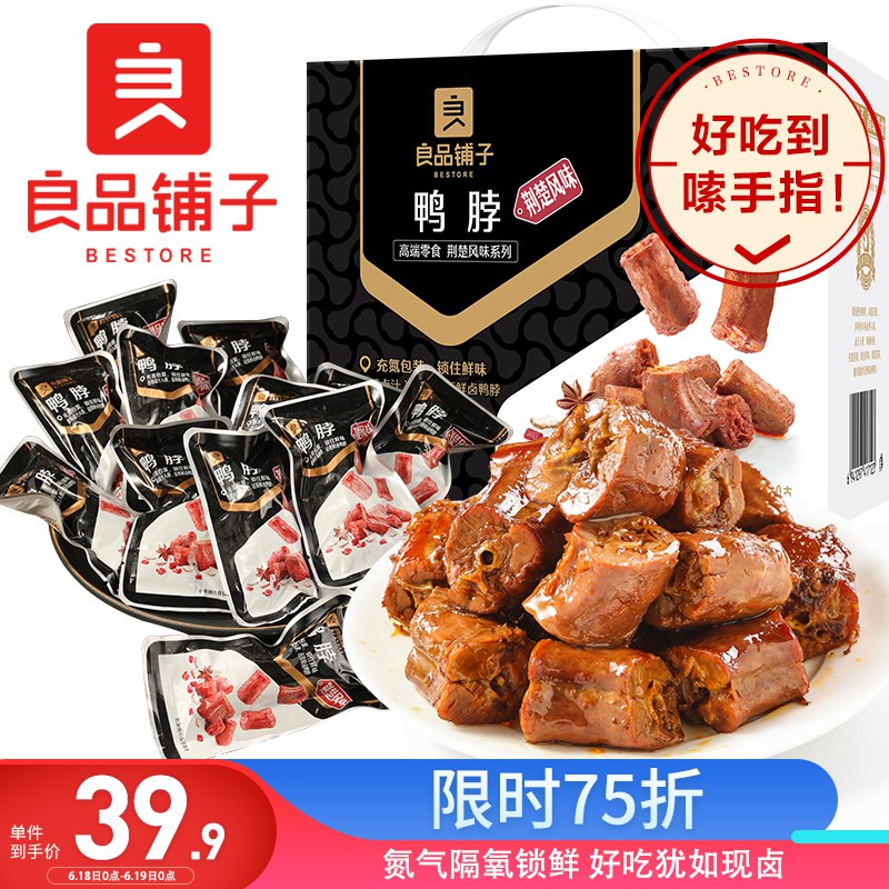 京东包u良品铺子锁鲜鸭脖量贩装500g拍下【29.9】