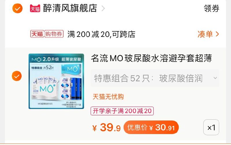 3.凑单商品 也加购物车1件(vUJacCn6yXZ)/ 两个商品一起【提交并付款】然后再单独【退款凑单商品】名流MO小雨伞 到手30.9元