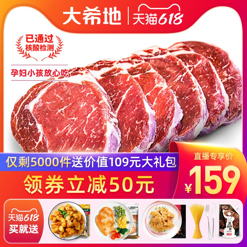144亓 需叠200-15品类券大希地原肉整切牛排130g*10片赠鸡米花+小排+意面+刀叉+酱(75HB2OhG3wL)/