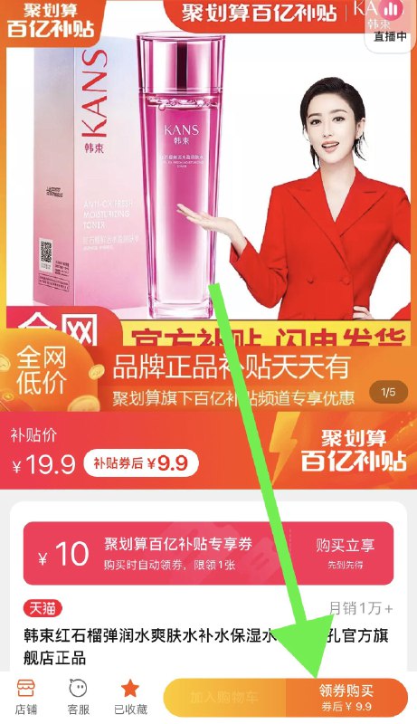 9.9元 百亿补贴韩束红石榴润肤爽肤水70ml(jaFIcIEhuKU)/