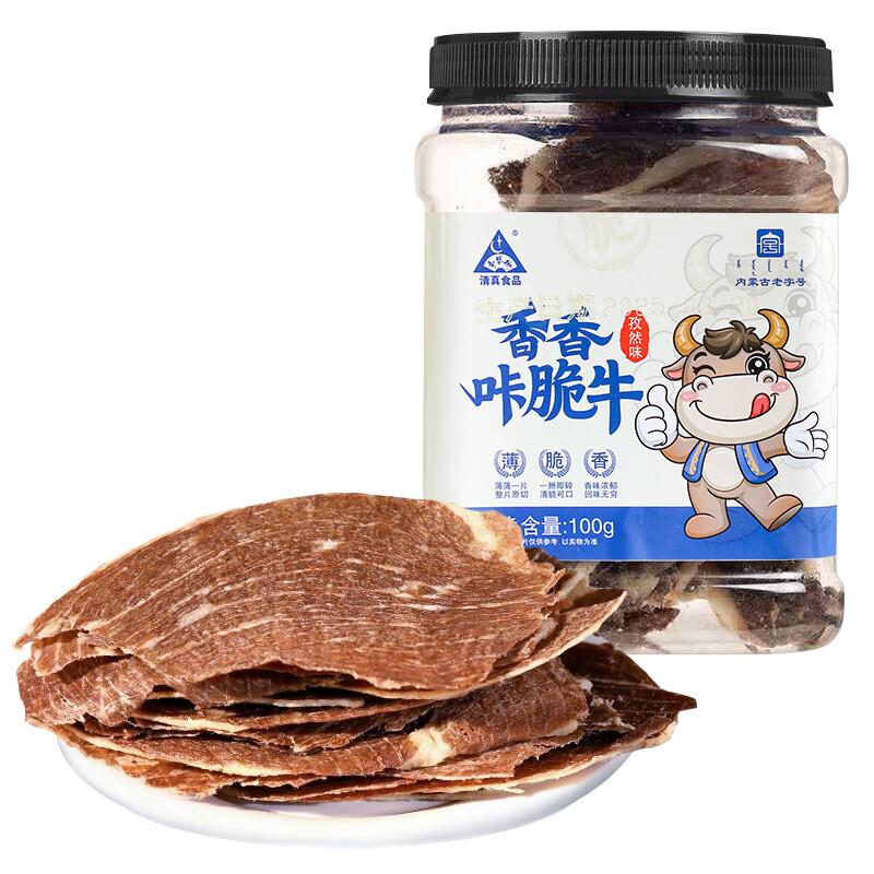 御盛斋咔脆牛脆片 孜然味100g，每件11亓拍3