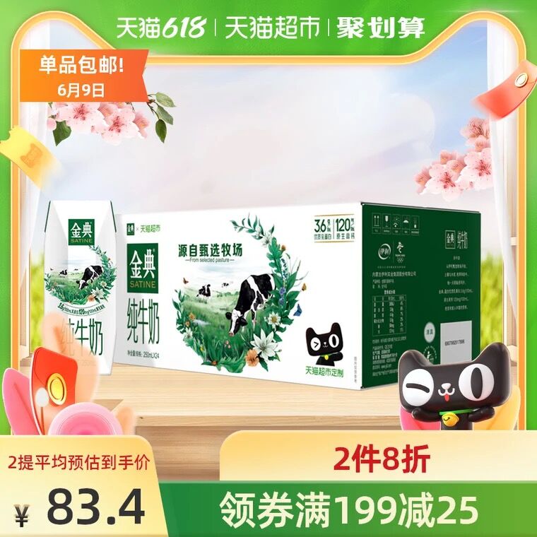 199-25券 拍2件131元伊利金典超定制纯牛奶48盒华东/华南/西南地区2件119.6元(3W4pXTIn5Xk)/