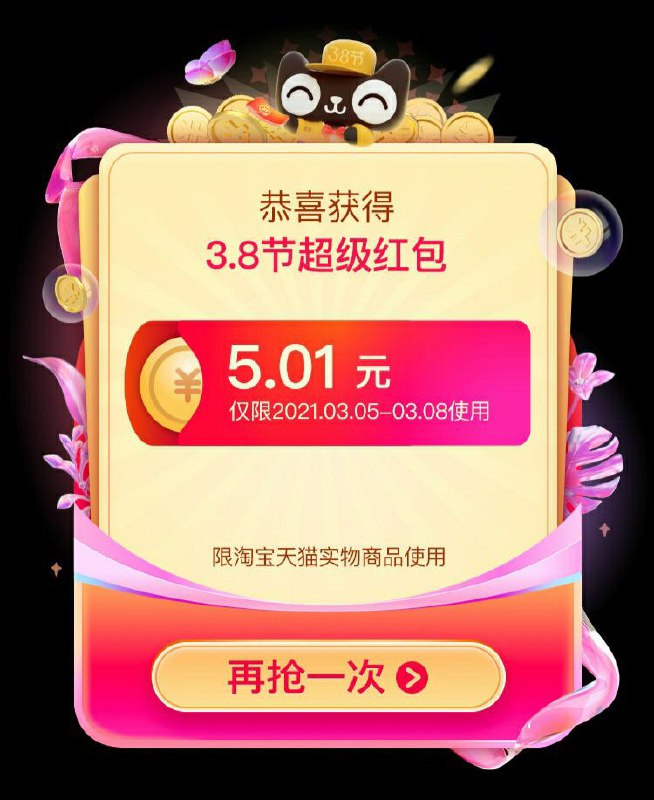 38女神节主会场 超级红包每天可以领一下最高2021元  分享好友领更多新的一天从领一个小红包开始(GhCEcBXQE7o)/