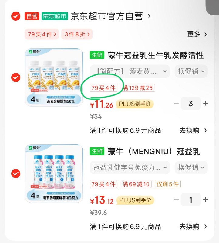 新入会 会员中心下拉兑换 129-25券蒙牛 MENGNIU冠益如小蓝瓶 200g×4瓶79选4专区，任选4件46.9亓