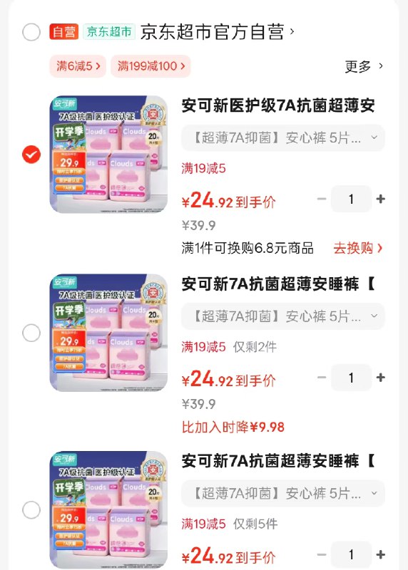 先领19-5券