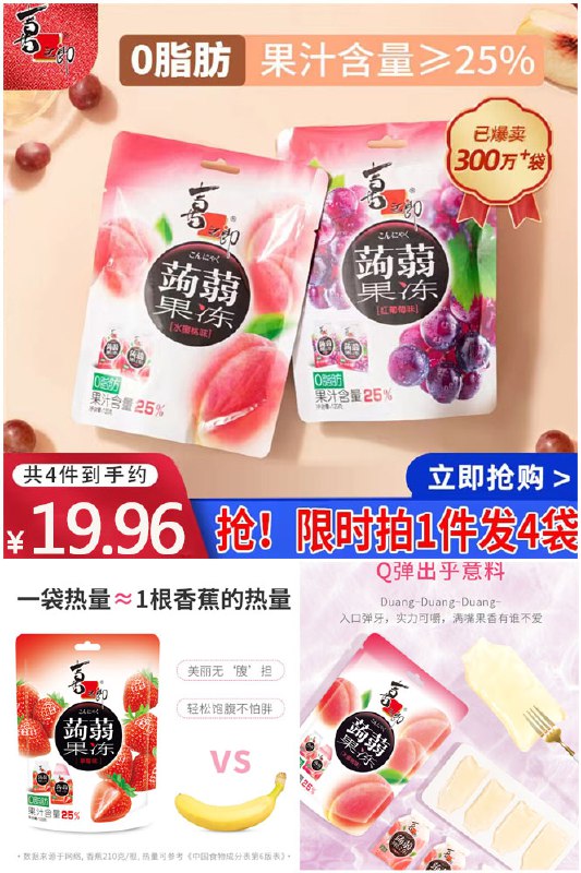 19.9元 拍1发4喜之郎零脂肪蒟蒻果冻*24袋(Ko4C2okgL4P)/