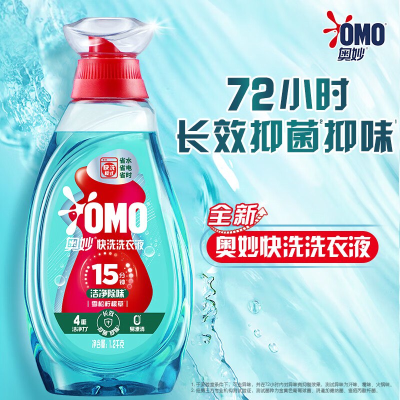 奥妙快洗洗衣液1.2kg拍下49.9亓 赠家政2小时