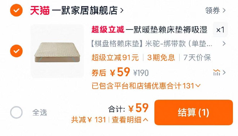 59亓起 一默家居旗舰店多款床垫绑带款床笠款任选一默暖垫床盖加绒牛奶绒床褥/ CZ8947 9/a1fz416GuM2//://