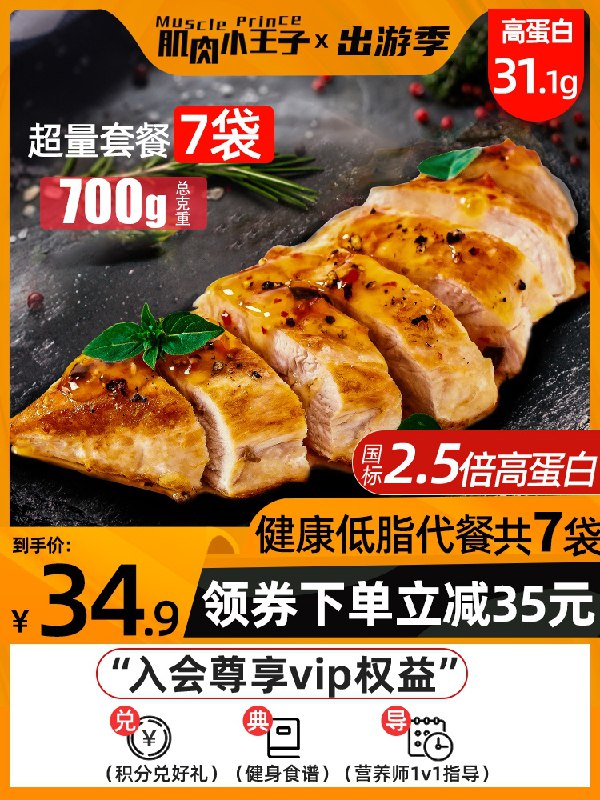 0点后下单 先领券19.9元【肌肉小王子旗舰店】低脂即食鸡胸肉共700g(8KyyXfPsuOw)/
