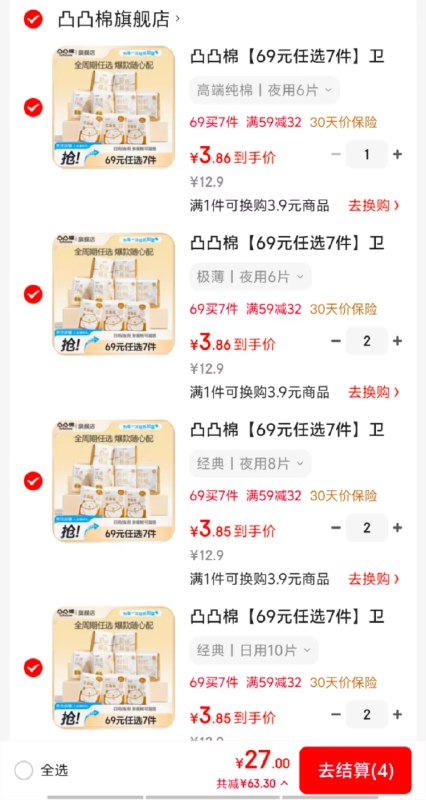 先领59-10补贴卷
