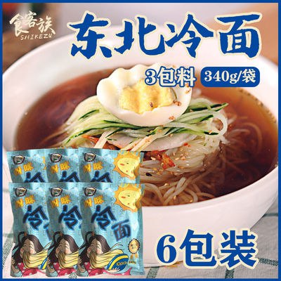 东北大冷面厂家批发鲜族正宗韩式大冷面带汤料调料包延吉特色6.9元